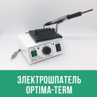 Електрошпатель для воску Оптима-Терм Optima-Term, 4 насадки