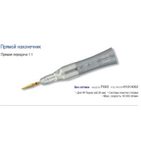 Наконечник микромоторный прямой NSK FX65, передача 1:1