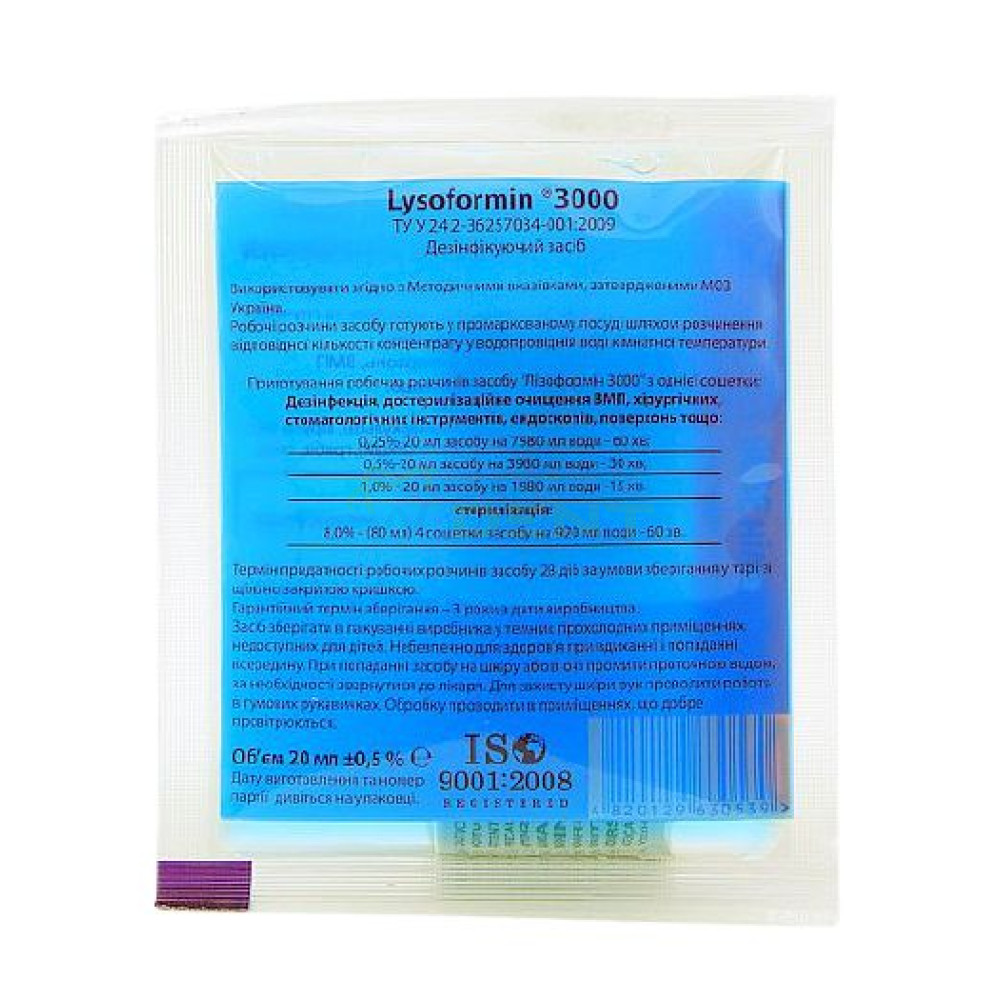 Лізоформін Lysoformin 3000, монодоза, 20мл