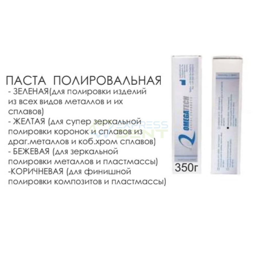 Паста полірувальна Omegapol коричнева, 350г