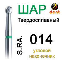 Бор Dent-Komet CB1 S RA 014 (4) на мікромоторний, 1шт.