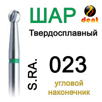 Бор Dent-Komet CB1 S RA 023 (8) на мікромоторний, 1шт.
