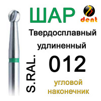 Бор Dent-Komet CB1 S RAL 012 на микромоторный, 1шт.