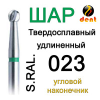 Бор Dent-Komet CB1 S RAL 023 на мікромоторний, 1шт.