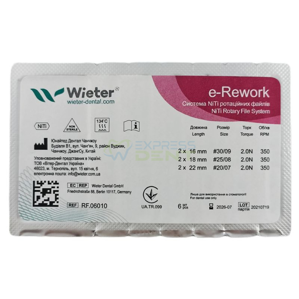 E-реворк e-Rework, Wieter, (D1, D2, D3), 6шт.