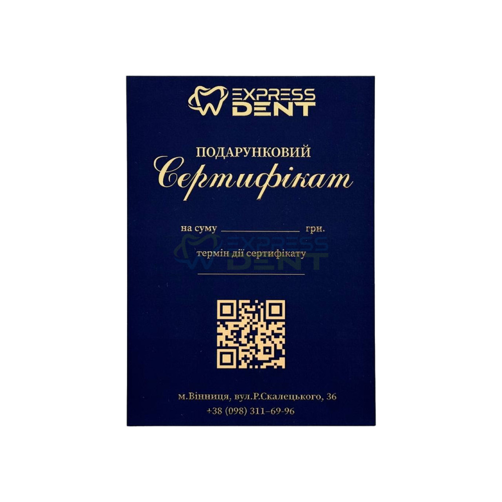 Подарунковий сертифікат Expressdent на суму 500грн.