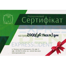 Подарунковий сертифікат Expressdent на суму 2000грн.