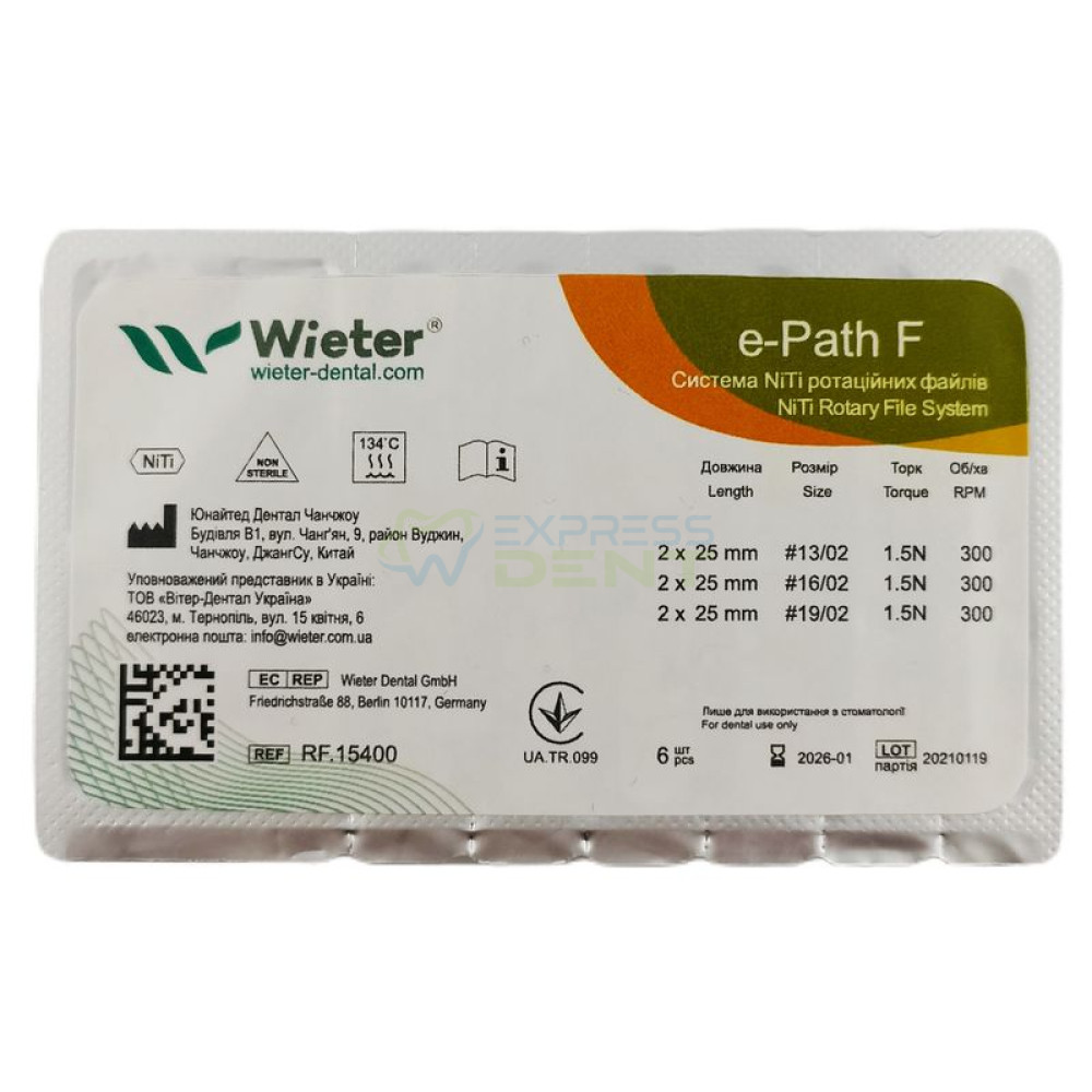Е-паз e-Path F, Wieter, ас. (13.02, 16.02, 19.02), 25мм, 6шт.