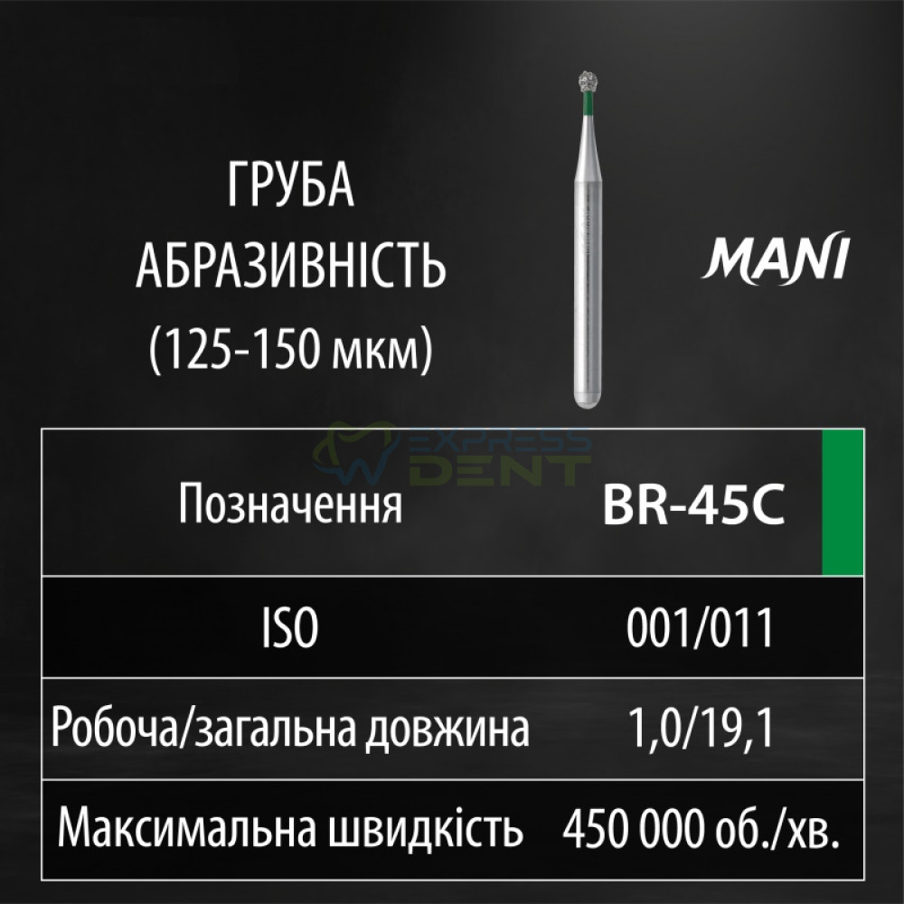 Бор MANI, алмазный для турбинного наконечника, BR-45C, диаметр 011, 1шт. ОРИГИНАЛ