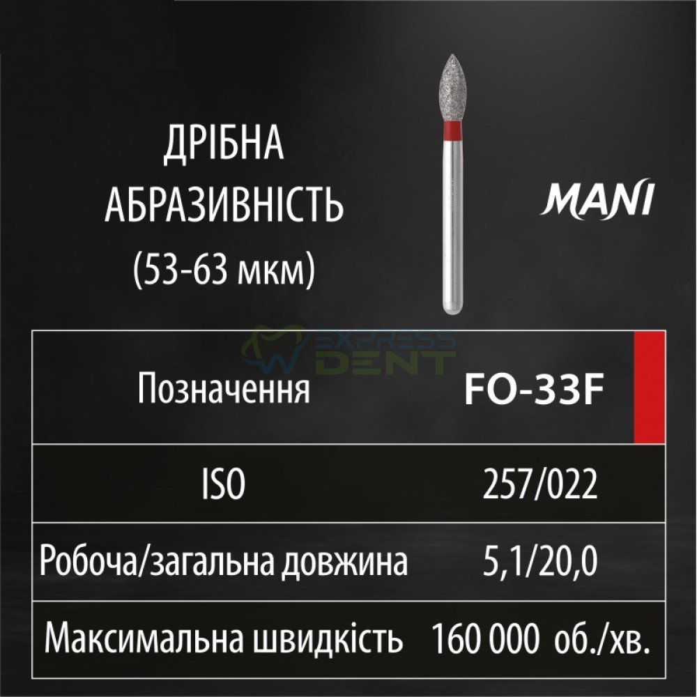 Бор MANI алмазний на турбінний нак FO-33F діаметр 022 1шт ОРИГІНАЛ