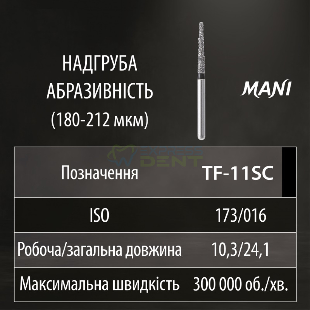 Бор MANI, алмазний на турбінний нак, TF-11SC, діаметр 016, 1шт. ОРИГІНАЛ