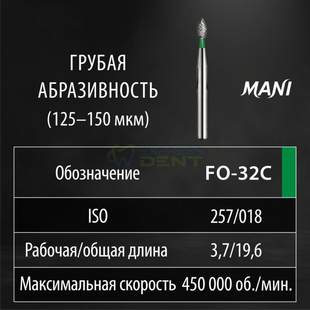 Бор MANI алмазный на турбинный нак FO-32C диаметр 018 1шт ОРИГИНАЛ
