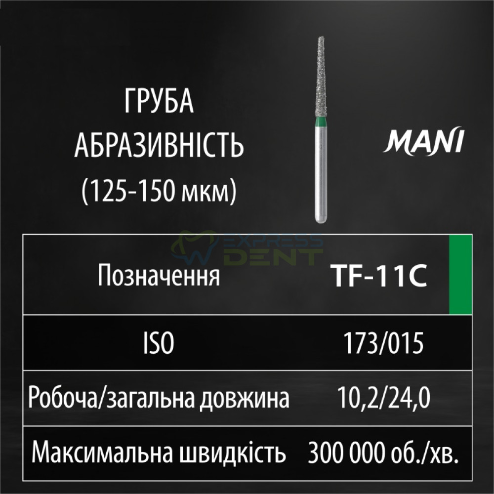 Бор MANI, алмазний на турбінний нак, TF-11C, діаметр 015, 1шт. ОРИГІНАЛ