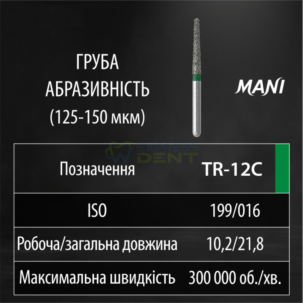 Бор MANI, алмазный на турбинный наконечник, TR-12C, диаметр 016, 1шт. ОРИГИНАЛ