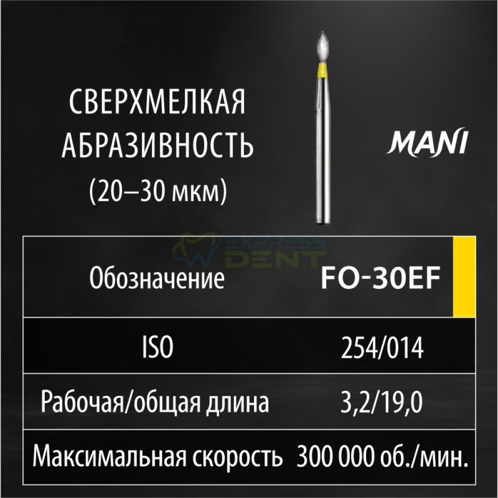 Бор MANI алмазний на турбінний нак FO-30EF діаметр 014 1шт ОРИГІНАЛ