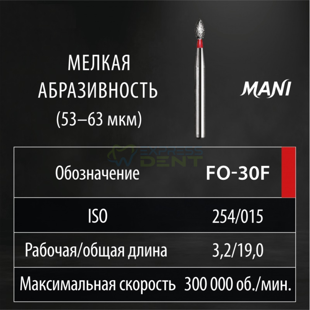 Бор MANI алмазний на турбінний нак FO-30F діаметр 015 1шт ОРИГІНАЛ
