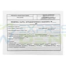 Медична карта ортодонтичного пацієнта ф 043-1о 12стор 1 шт