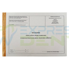 Дневник учета работы врача-стоматолога (f.No. 039-2о, 50 стр.), 1 шт.