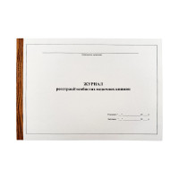 Журнал реєстрації особистих медичних книжок (48 арк.), 1шт.