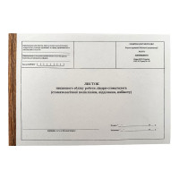 Листок щоденного обліку роботи лікаря-стоматолога (ф.№ 037/о, 50 арк.), 1 шт.